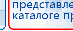 ДЭНАС-ПКМ (Детский доктор, 24 пр.) купить в Реутове, Аппараты Дэнас купить в Реутове, Скэнар официальный сайт - denasvertebra.ru