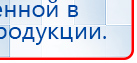 Наколенник электрод для аппаратов Скэнар купить в Реутове, Выносные электроды купить в Реутове, Скэнар официальный сайт - denasvertebra.ru